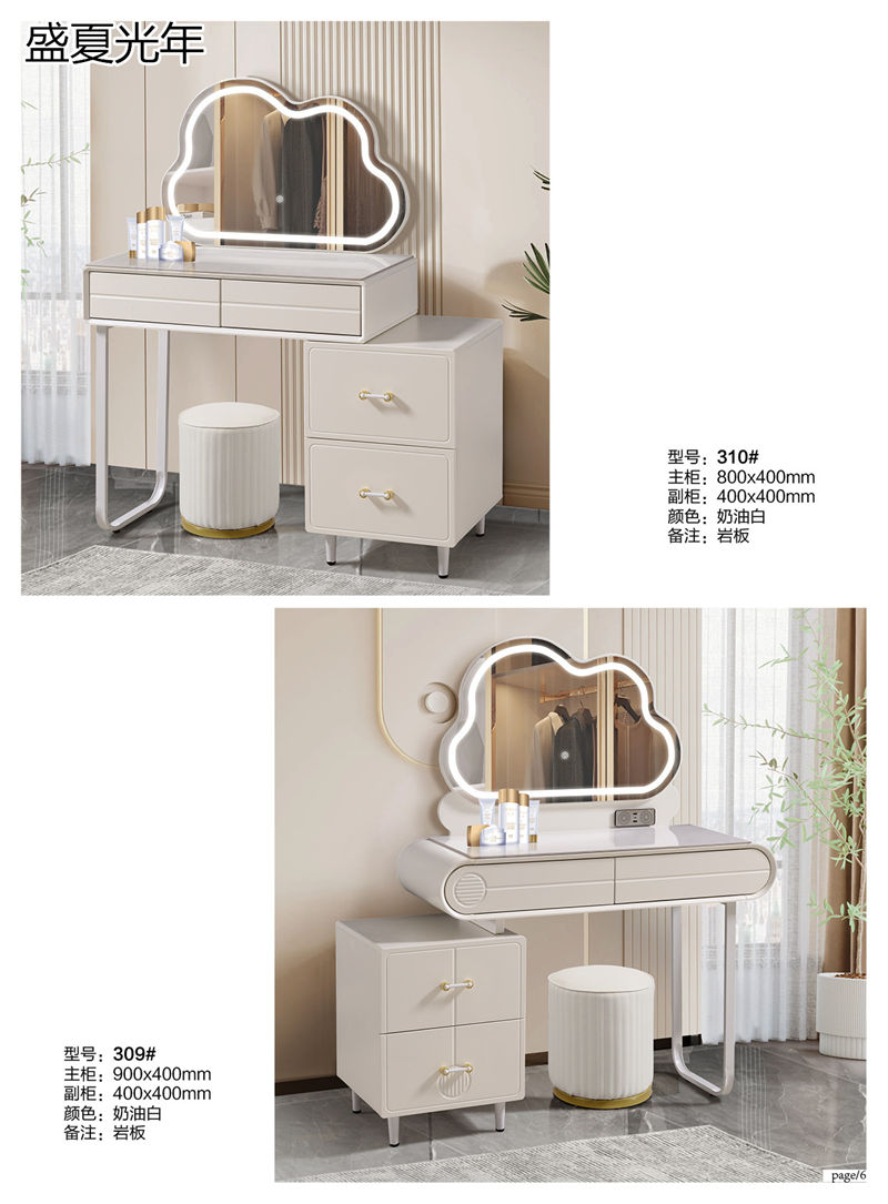 盛夏光年時尚輕奢妝臺