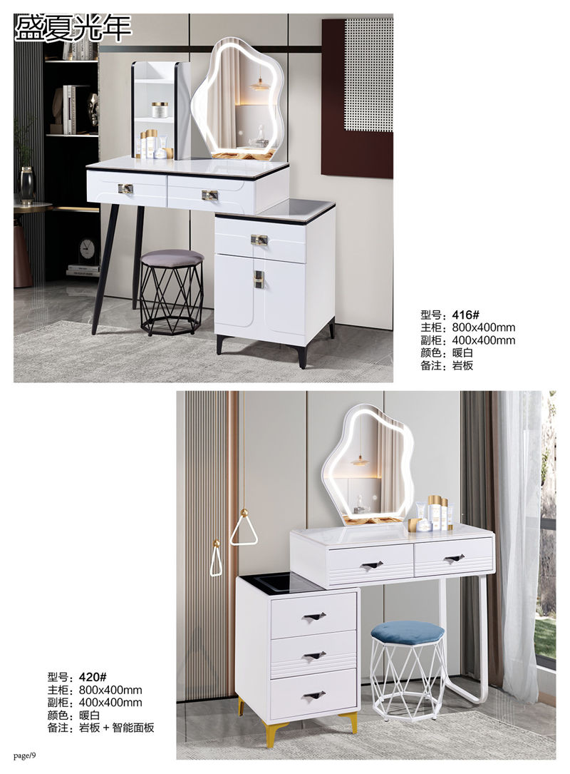 盛夏光年時尚輕奢妝臺