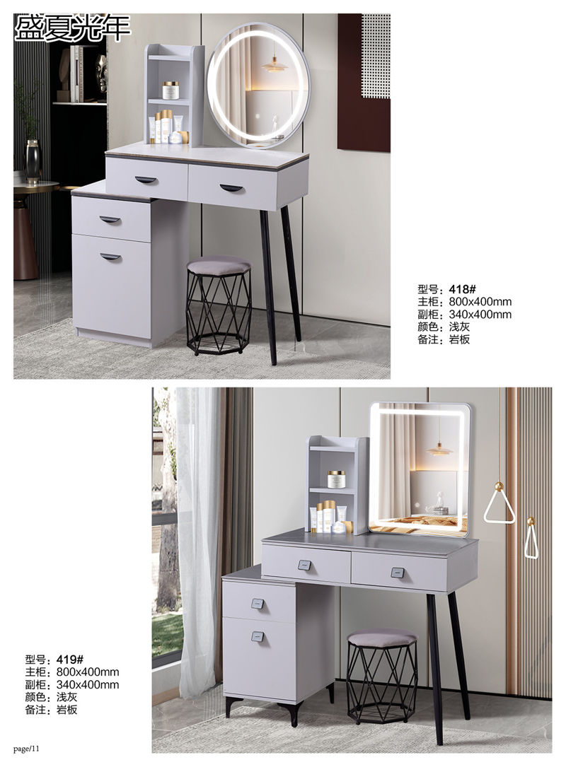 盛夏光年時尚輕奢妝臺