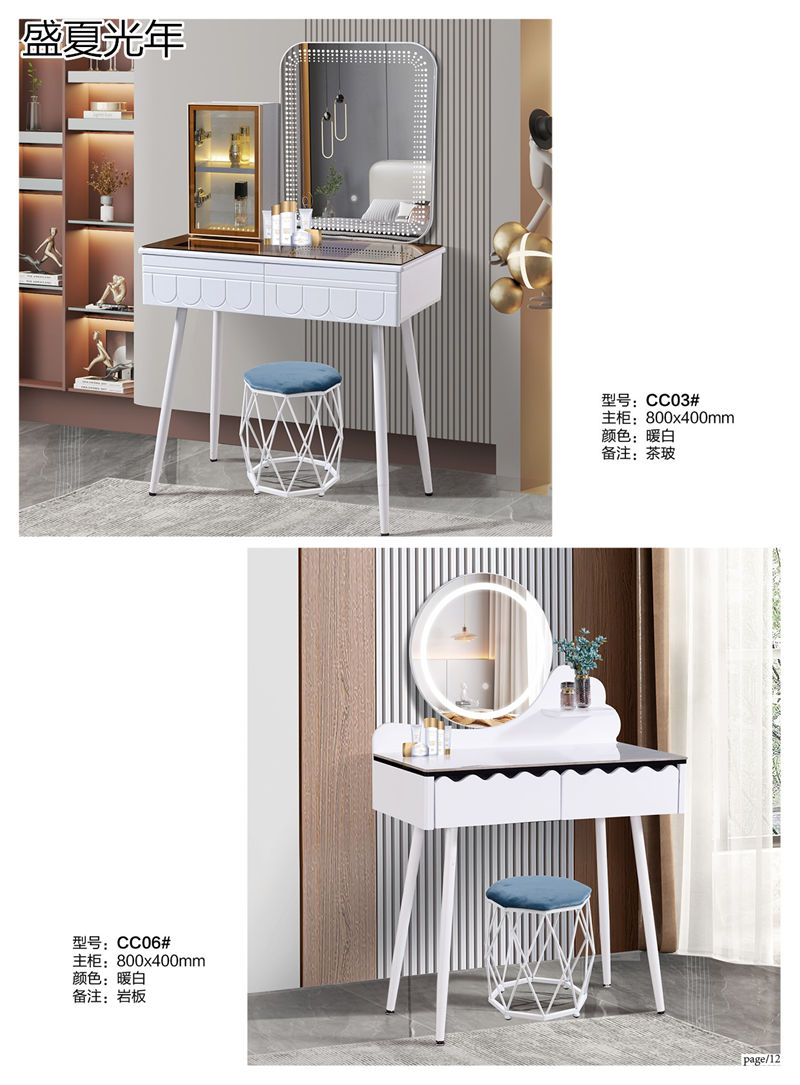 盛夏光年時尚輕奢妝臺
