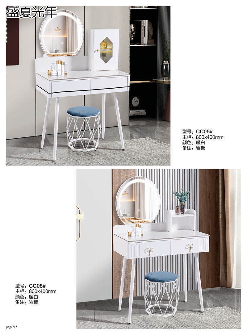 盛夏光年時尚輕奢妝臺