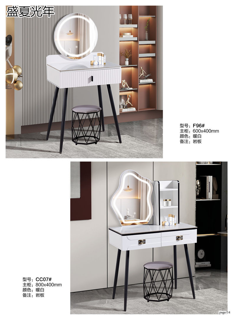 盛夏光年時尚輕奢妝臺