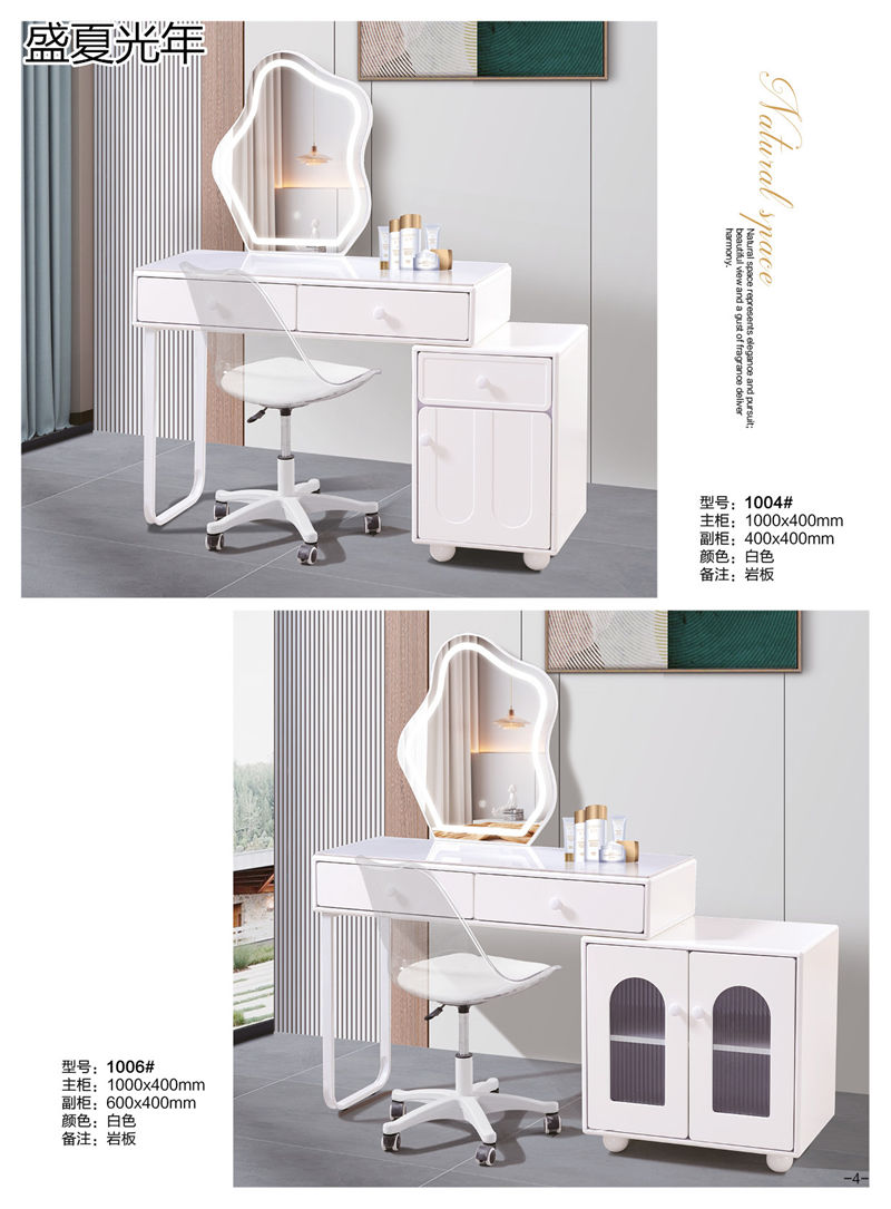 盛夏光年時尚輕奢妝臺