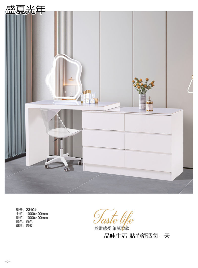 盛夏光年時尚輕奢妝臺