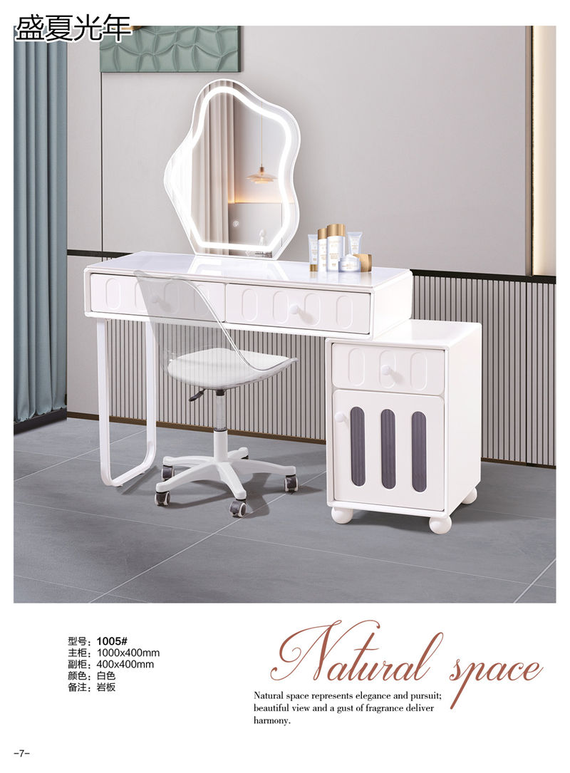 盛夏光年時尚輕奢妝臺
