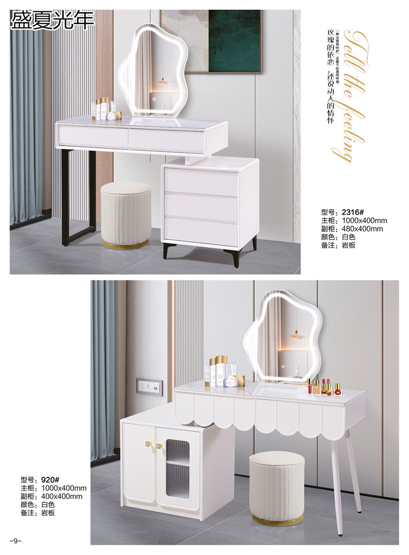 盛夏光年時尚輕奢妝臺