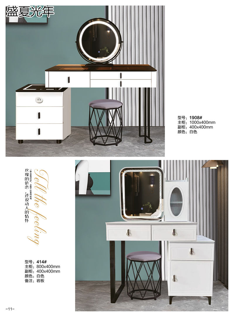 盛夏光年時尚輕奢妝臺