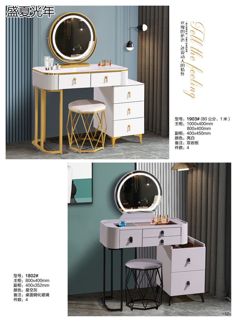盛夏光年時尚輕奢妝臺