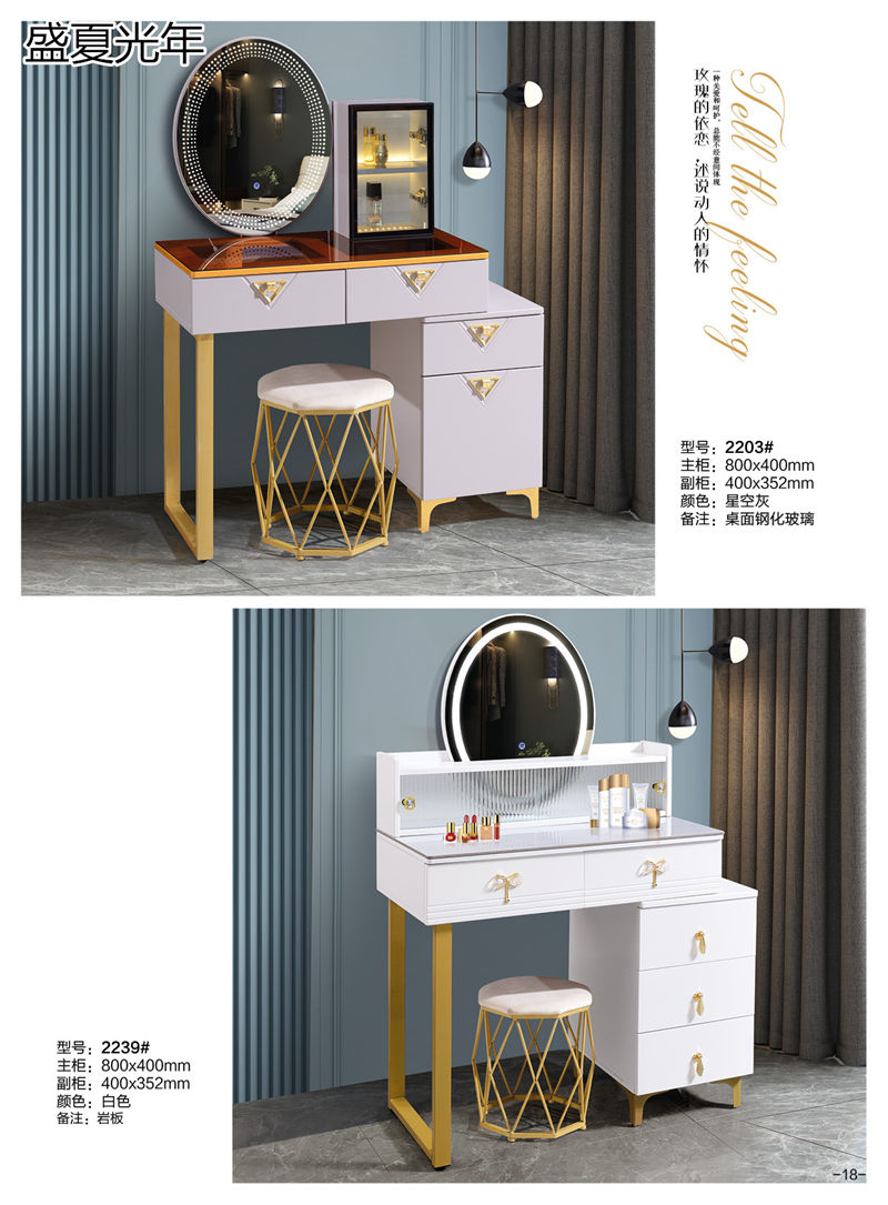 盛夏光年時尚輕奢妝臺