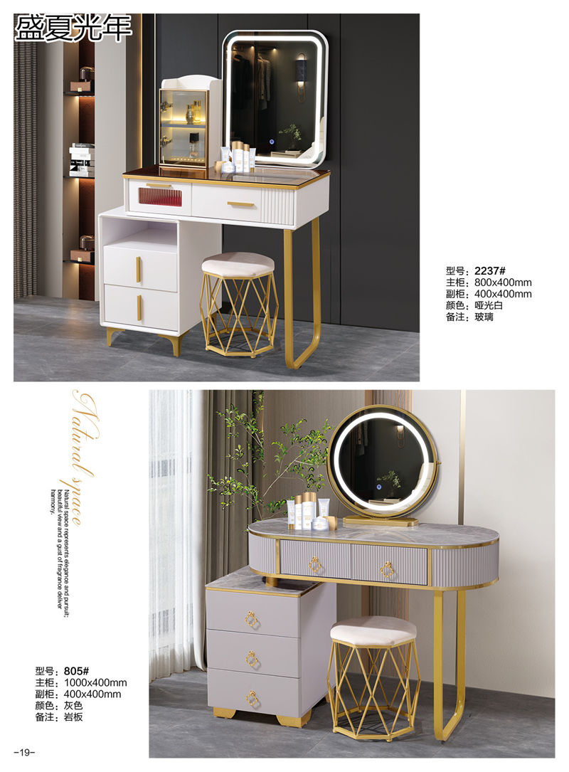 盛夏光年時尚輕奢妝臺