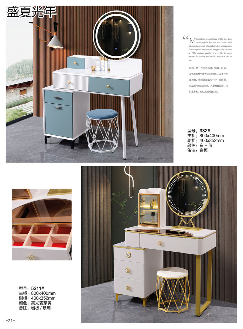 盛夏光年時尚輕奢妝臺