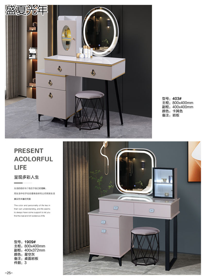 盛夏光年時尚輕奢妝臺