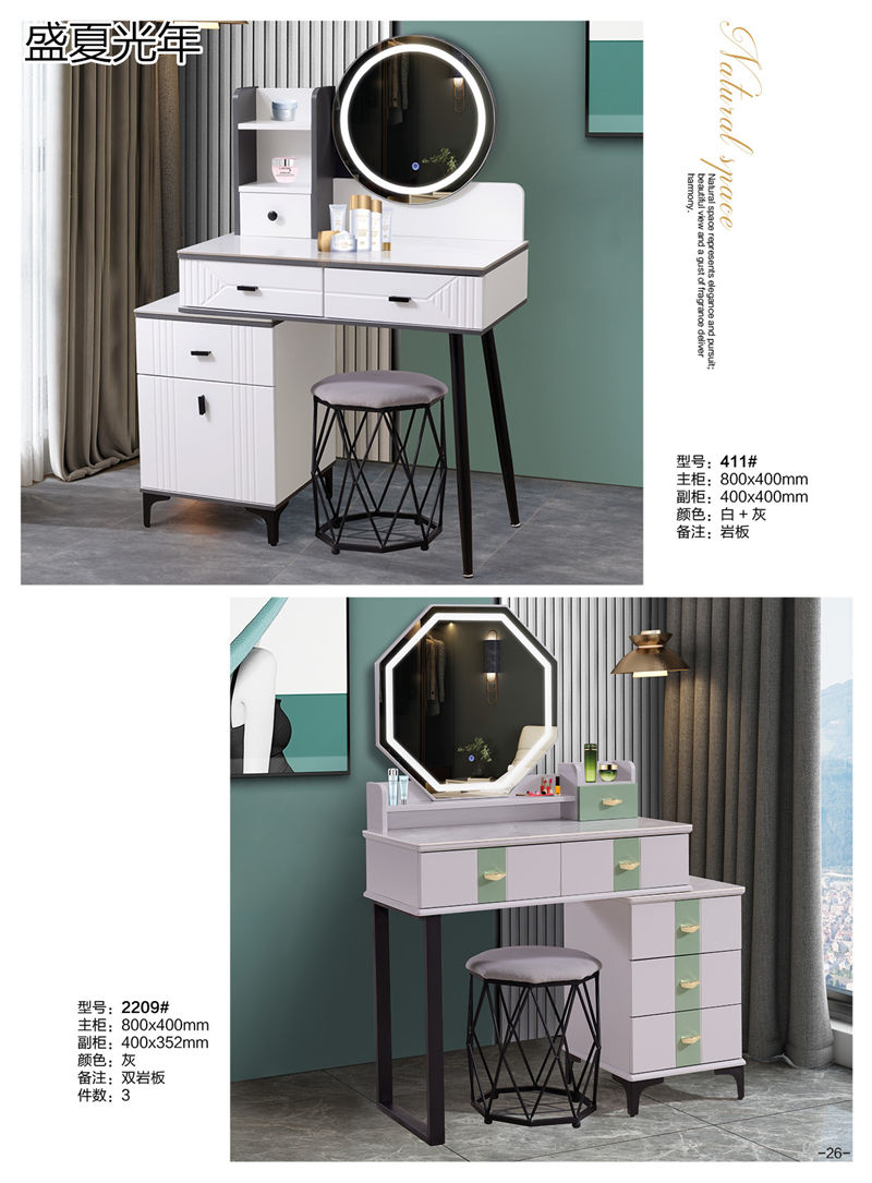 盛夏光年時尚輕奢妝臺