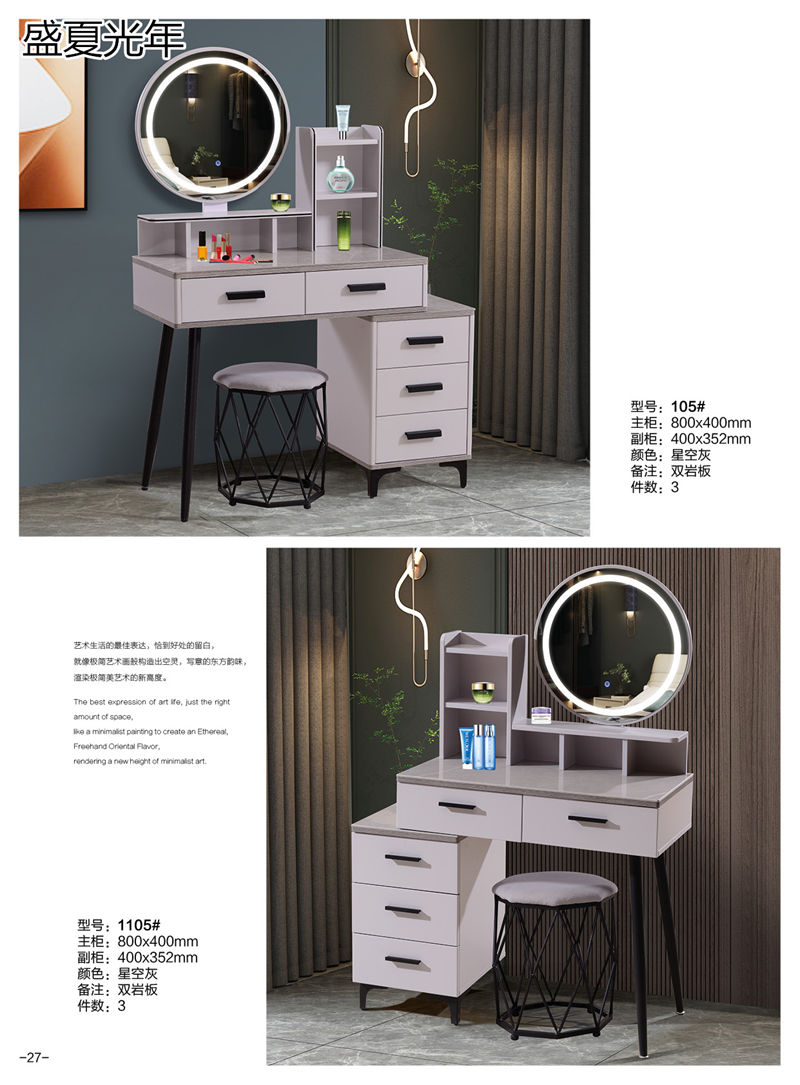 盛夏光年時尚輕奢妝臺