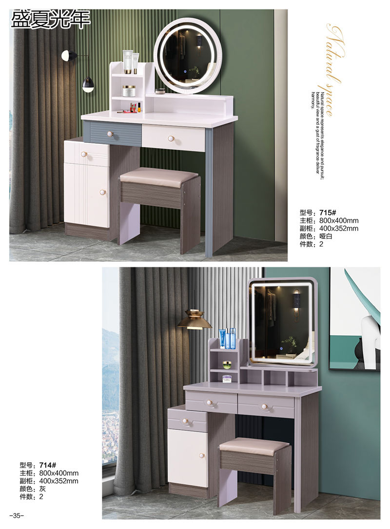 盛夏光年時尚輕奢妝臺