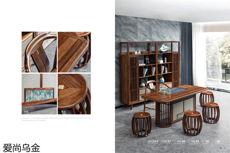 漢唐宮匠·愛尚烏金 烏金木家具
