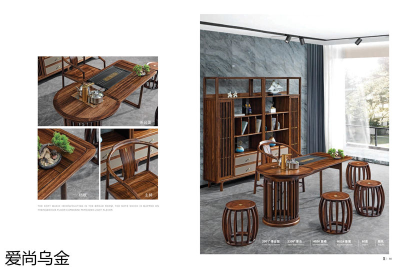 漢唐宮匠·愛尚烏金 烏金木家具