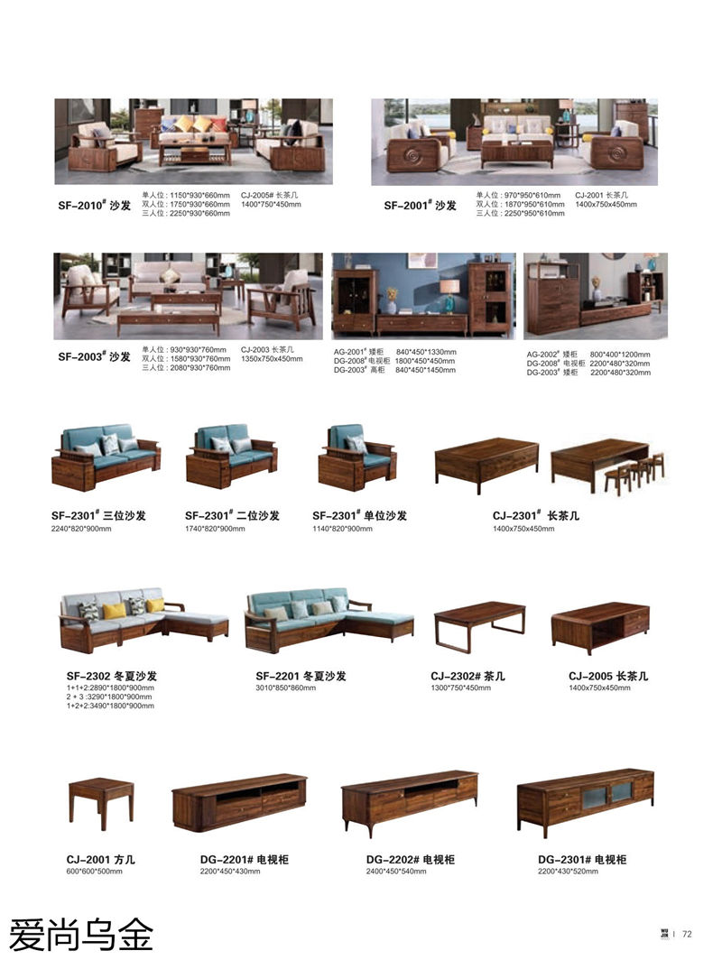 漢唐宮匠·愛尚烏金 烏金木家具