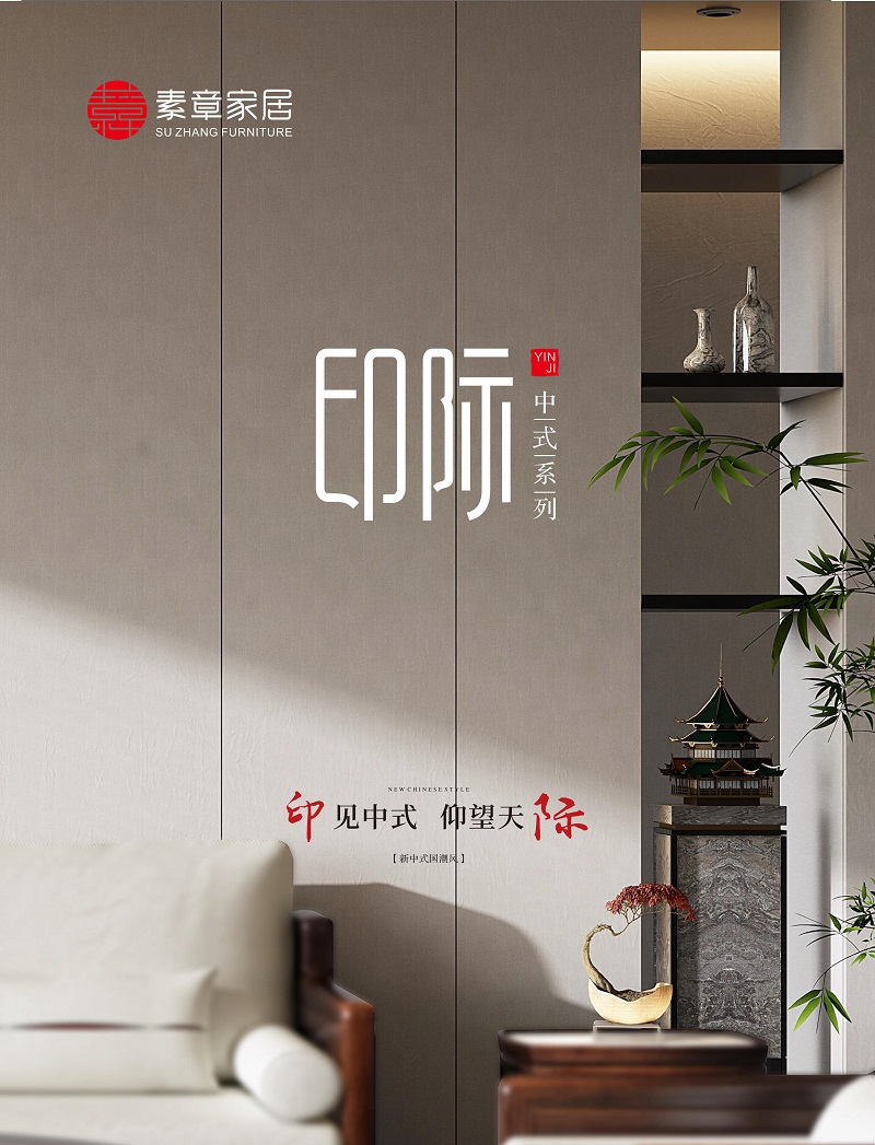 素章新中式國潮風黑檀木家具