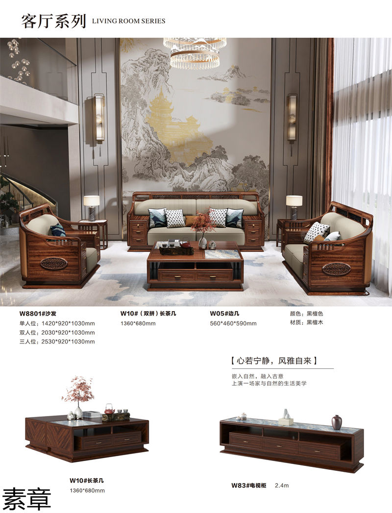 素章新中式國潮風黑檀木家具