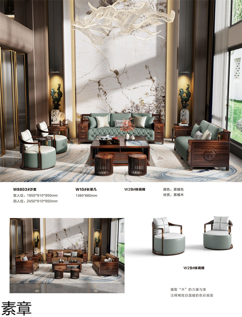 素章新中式國潮風黑檀木家具