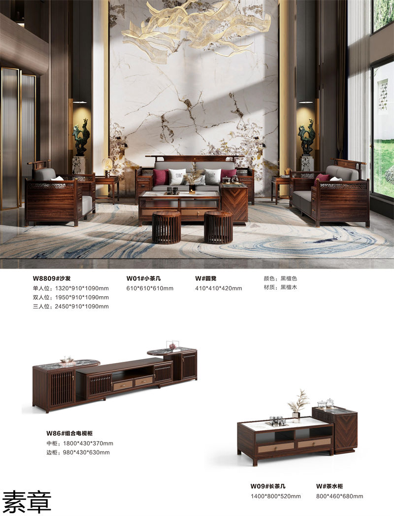 素章新中式國潮風黑檀木家具