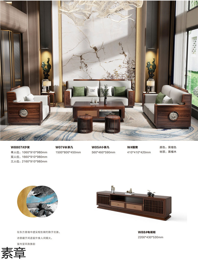 素章新中式國潮風黑檀木家具