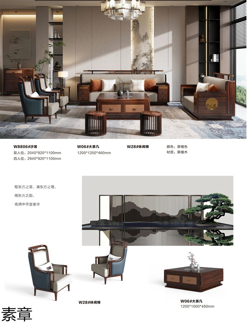 素章新中式國潮風黑檀木家具