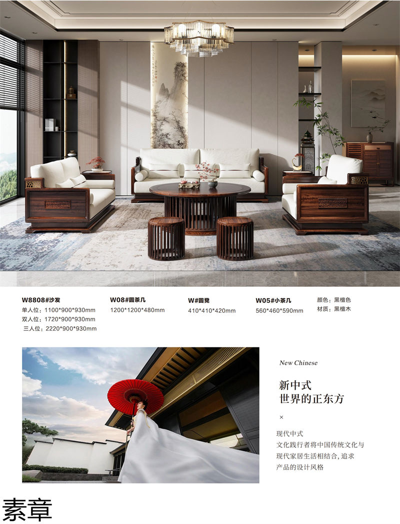 素章新中式國潮風黑檀木家具