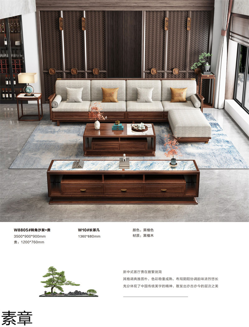 素章新中式國潮風黑檀木家具