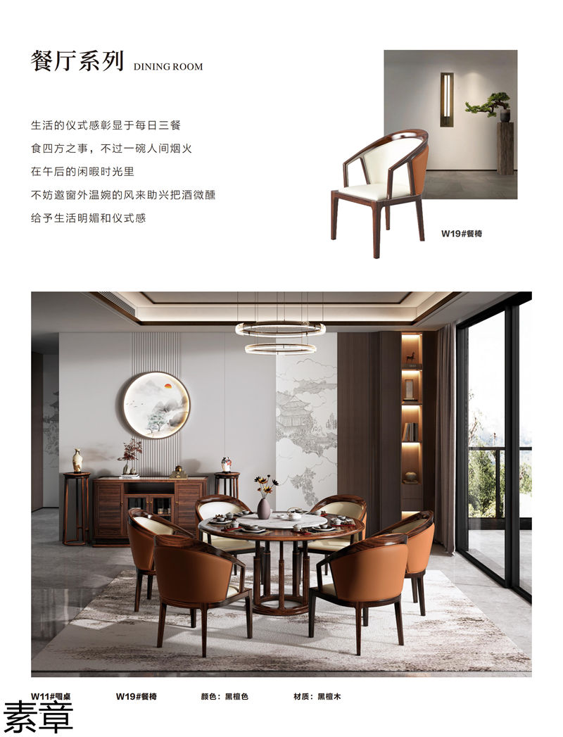 素章新中式國潮風黑檀木家具