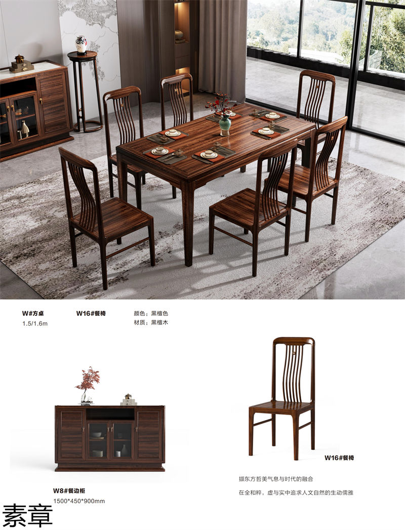 素章新中式國潮風黑檀木家具