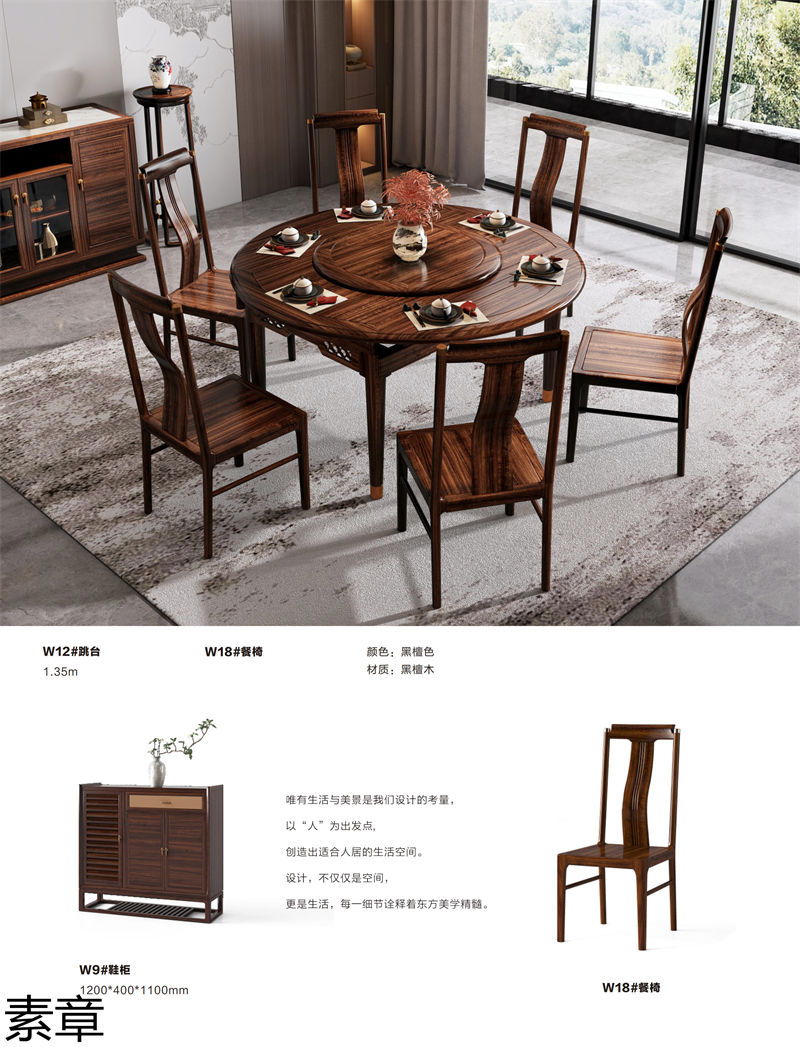 素章新中式國潮風黑檀木家具