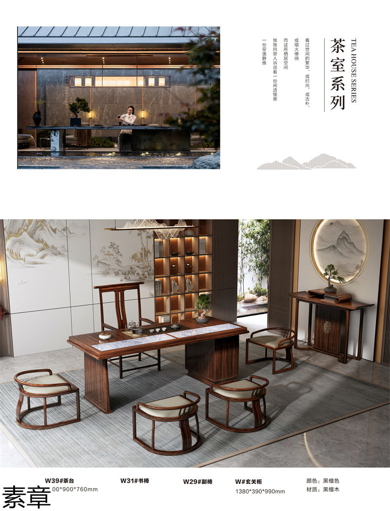 素章新中式國潮風黑檀木家具