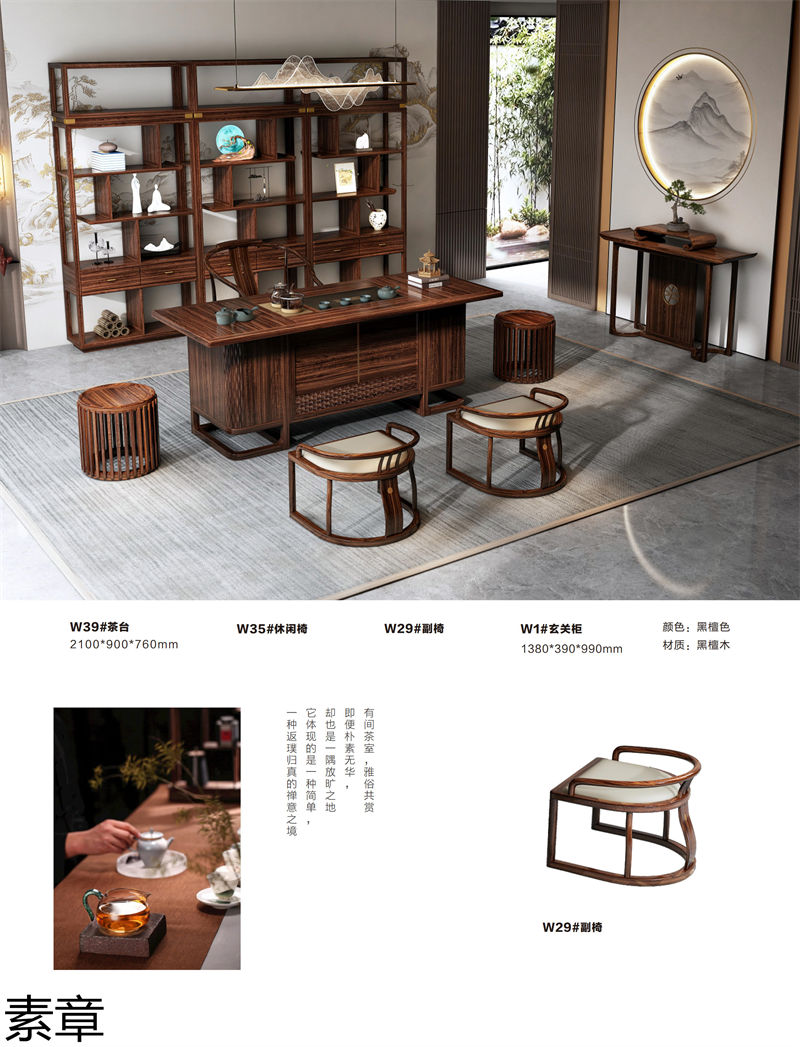 素章新中式國潮風黑檀木家具