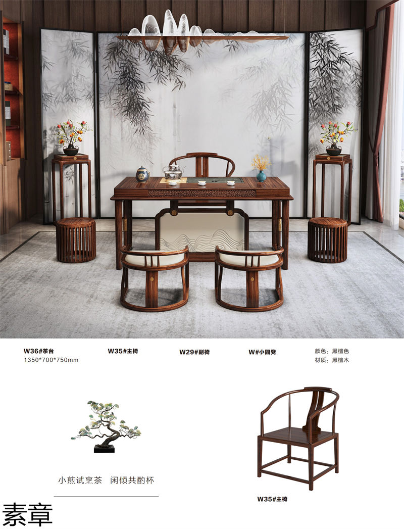 素章新中式國潮風黑檀木家具