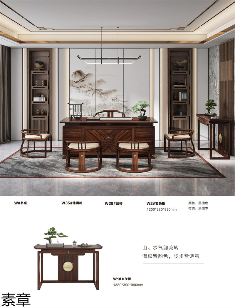 素章新中式國潮風黑檀木家具