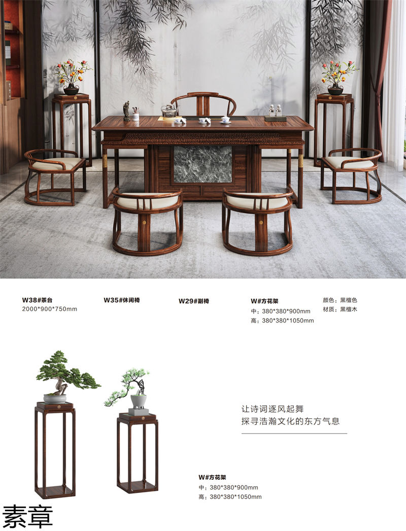 素章新中式國潮風黑檀木家具