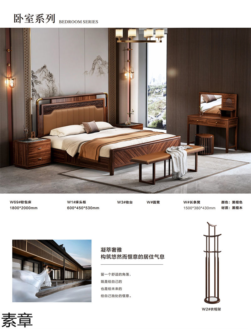 素章新中式國潮風黑檀木家具