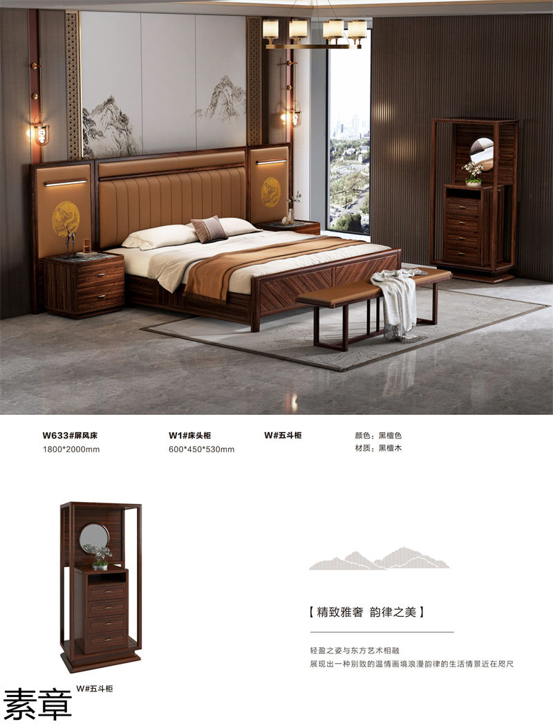 素章新中式國潮風黑檀木家具