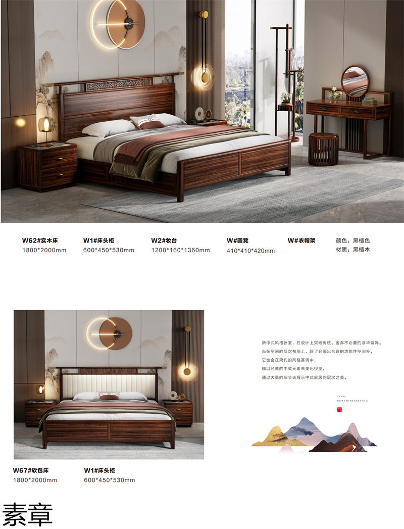 素章新中式國潮風黑檀木家具