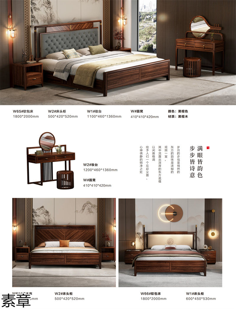 素章新中式國潮風黑檀木家具