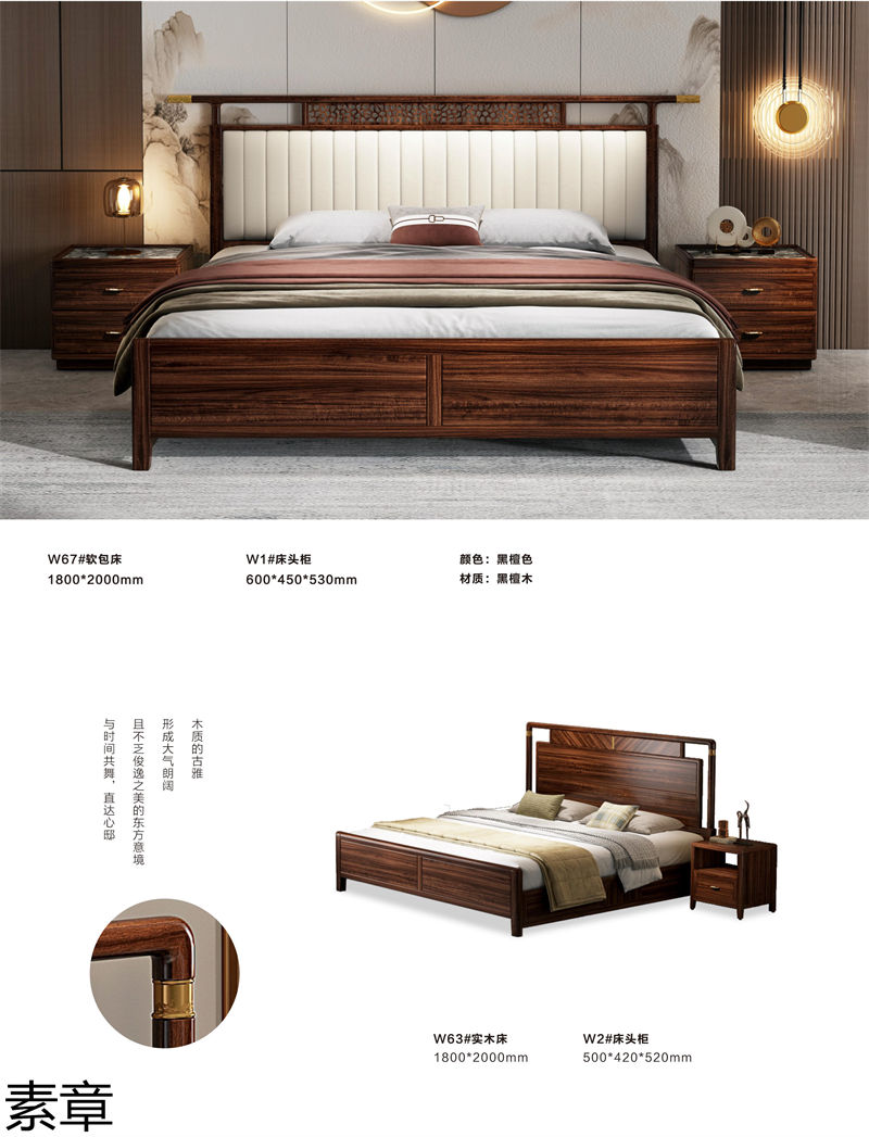 素章新中式國潮風黑檀木家具