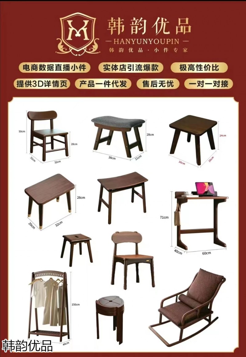 韓韻優品實木小件家具