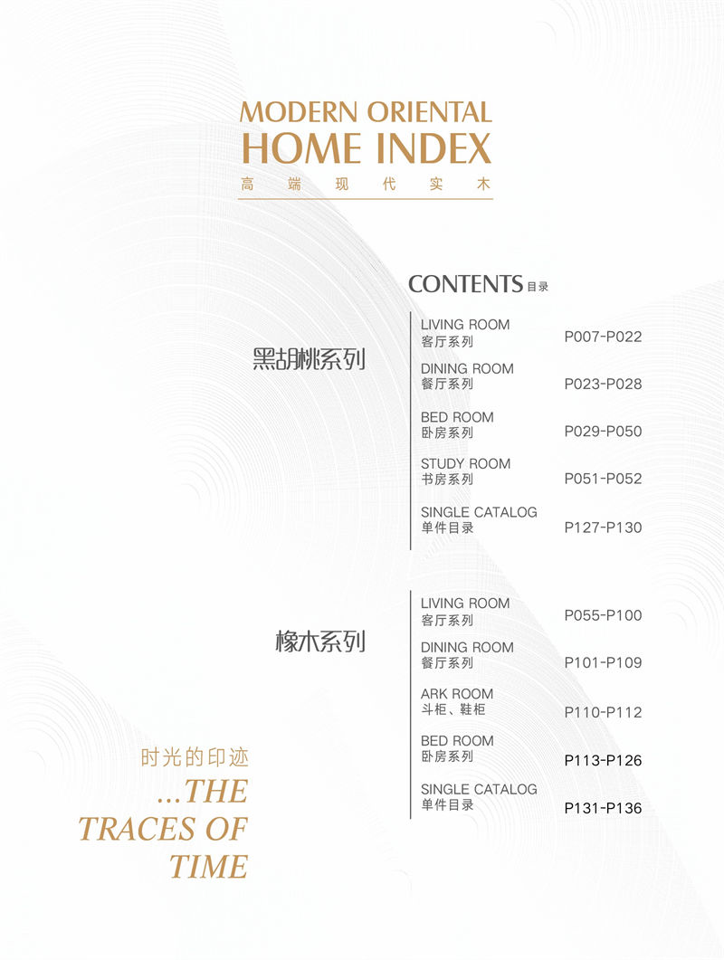 方臻現代實木家具