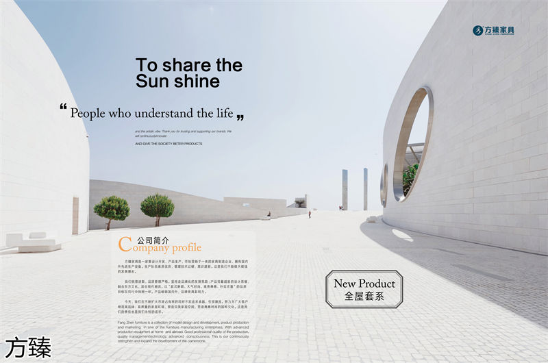 方臻現代實木家具