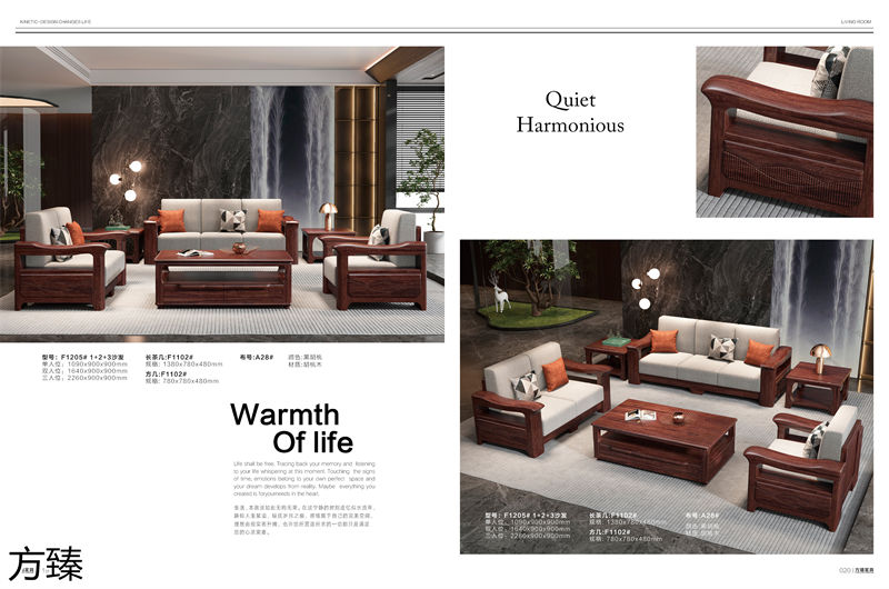 方臻現代實木家具