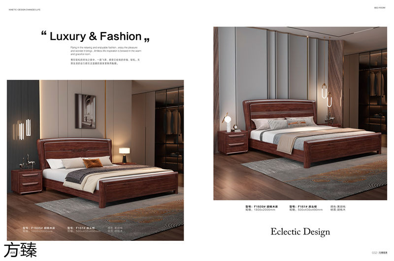 方臻現代實木家具