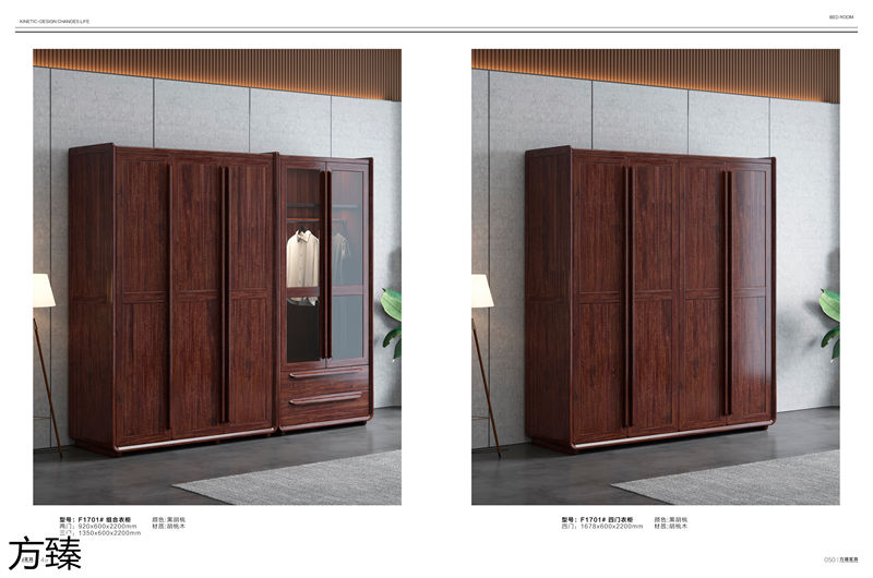 方臻現代實木家具