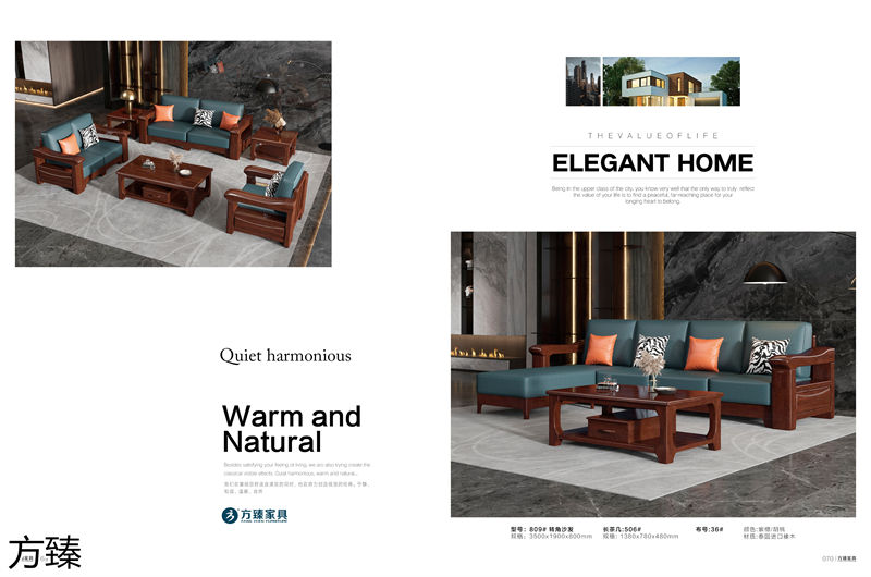 方臻現代實木家具
